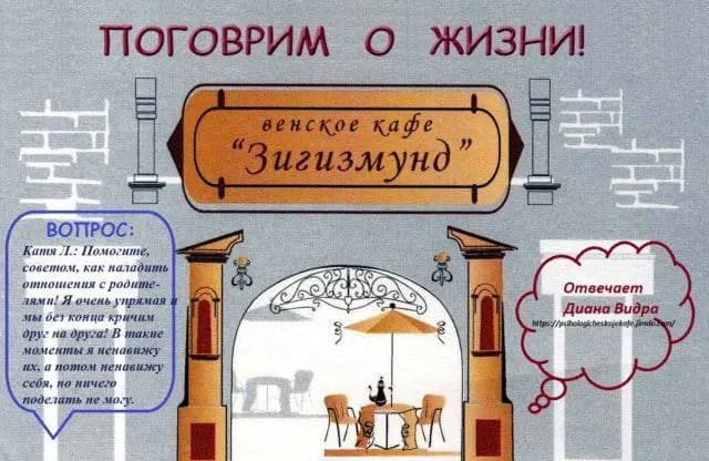 Психологическое Венское кафе «ЗИГИЗМУНД» — 06.02.2020